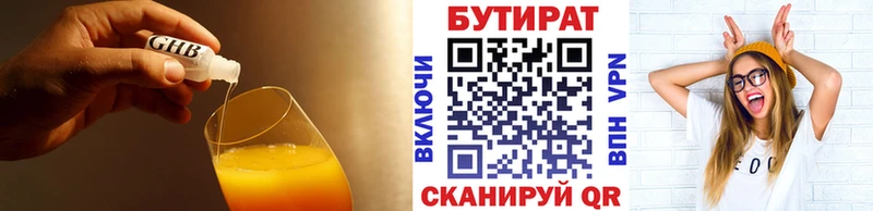 Бутират Butirat  Сретенск 